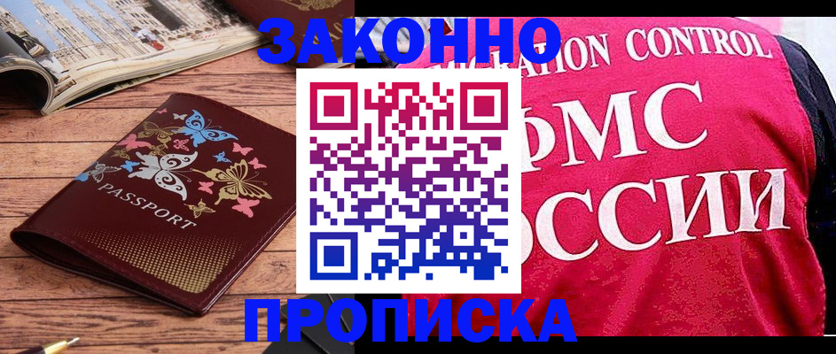 временная регистрация купить в Киржаче